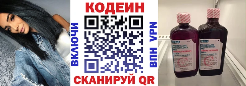 Купить  Приморск  Codein напиток Lean (лин) 